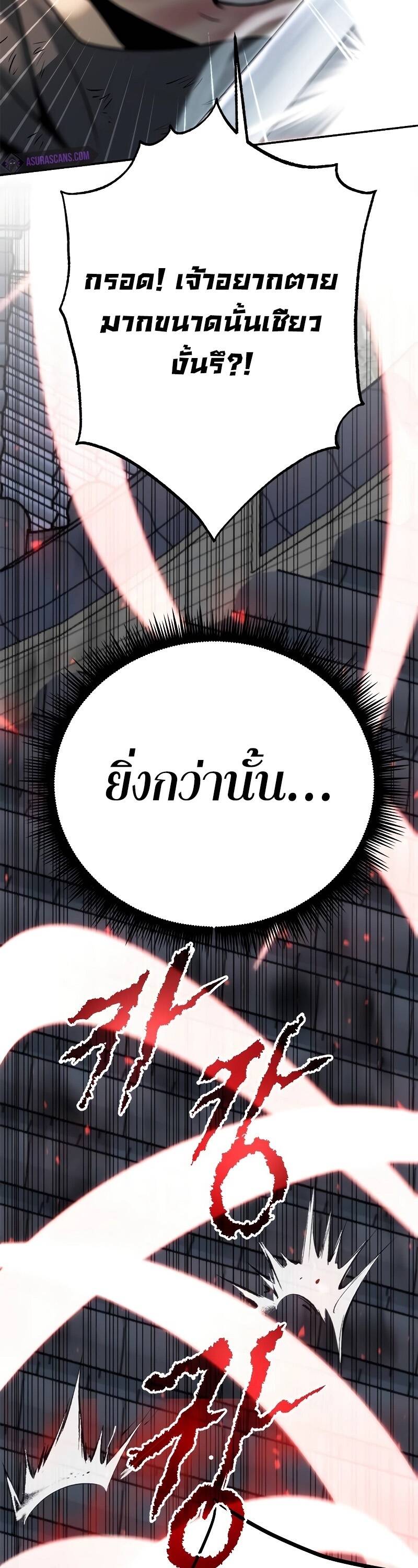 Chronicles of the Demon Faction ตำนานการเกิดใหม่ในลัทธิมาร ตอนที่ 65 page 60