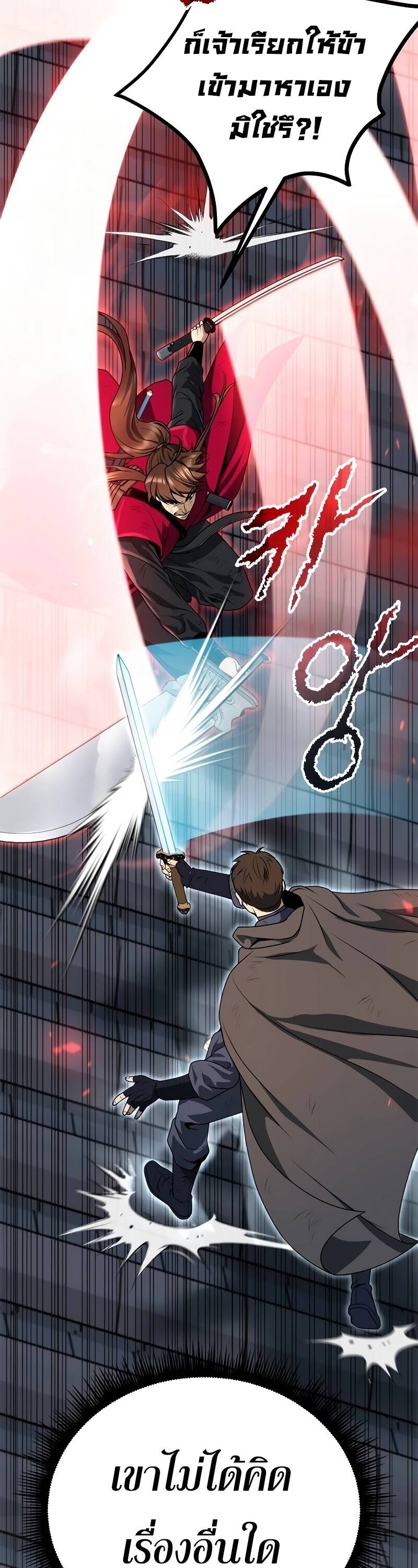 Chronicles of the Demon Faction ตำนานการเกิดใหม่ในลัทธิมาร ตอนที่ 65 page 61