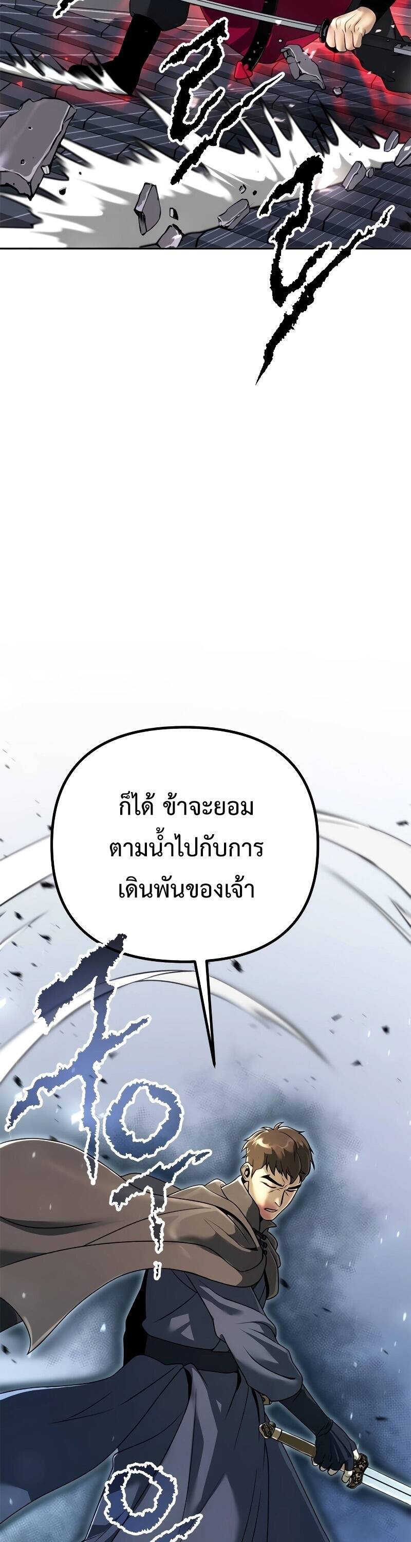 Chronicles of the Demon Faction ตำนานการเกิดใหม่ในลัทธิมาร ตอนที่ 65 page 65