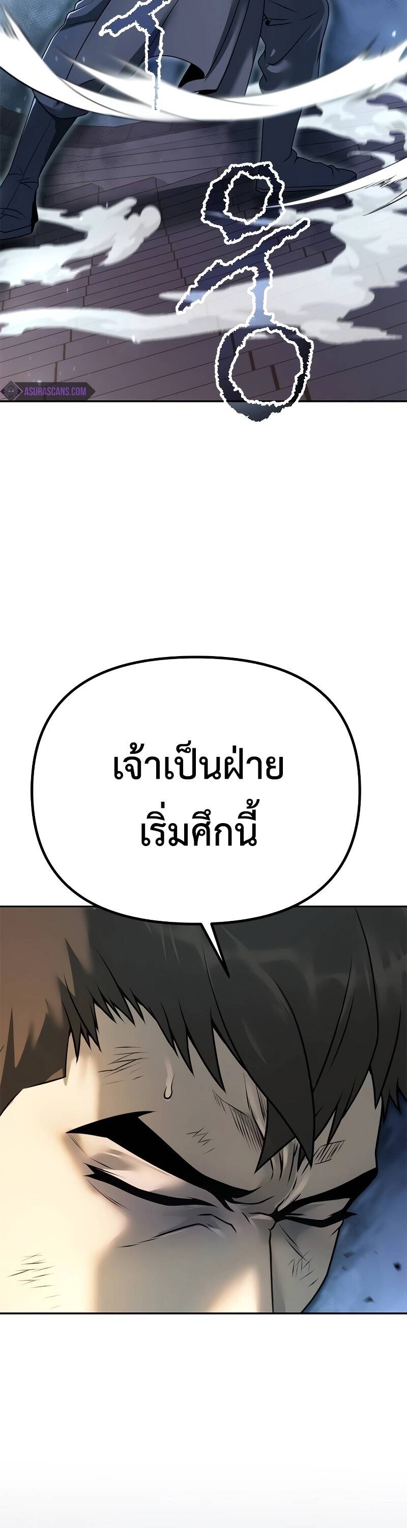 Chronicles of the Demon Faction ตำนานการเกิดใหม่ในลัทธิมาร ตอนที่ 65 page 66