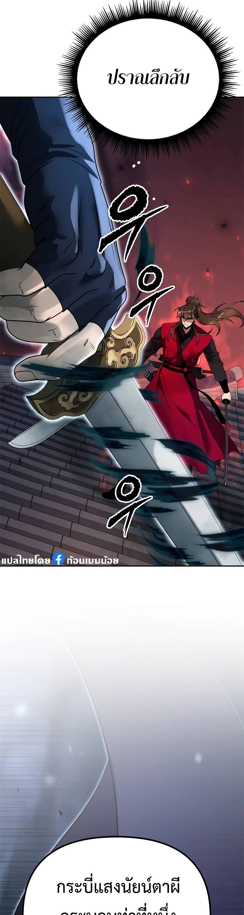 Chronicles of the Demon Faction ตำนานการเกิดใหม่ในลัทธิมาร ตอนที่ 65 page 69