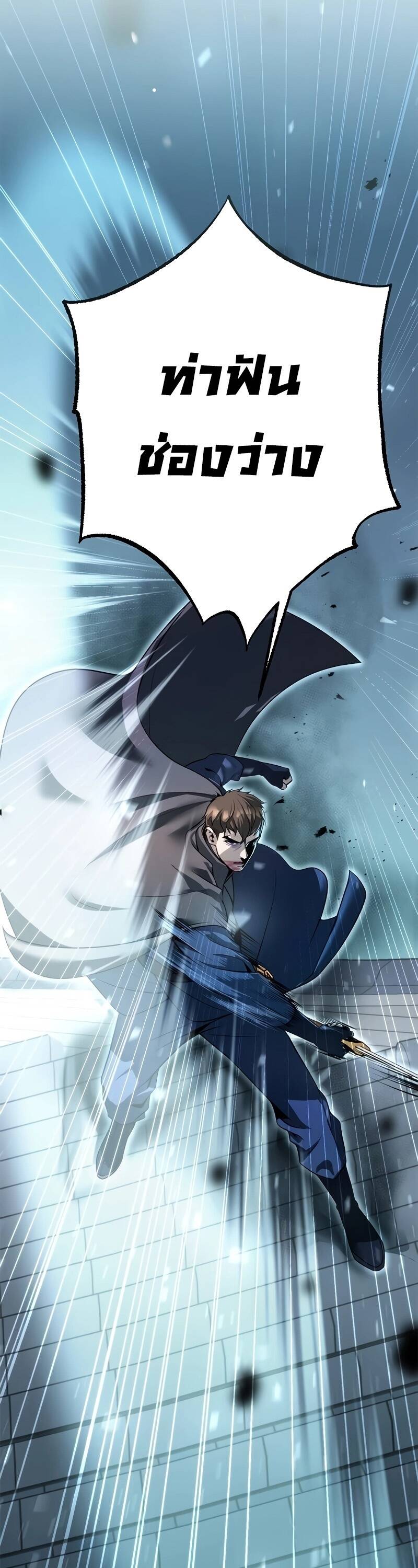 Chronicles of the Demon Faction ตำนานการเกิดใหม่ในลัทธิมาร ตอนที่ 65 page 72