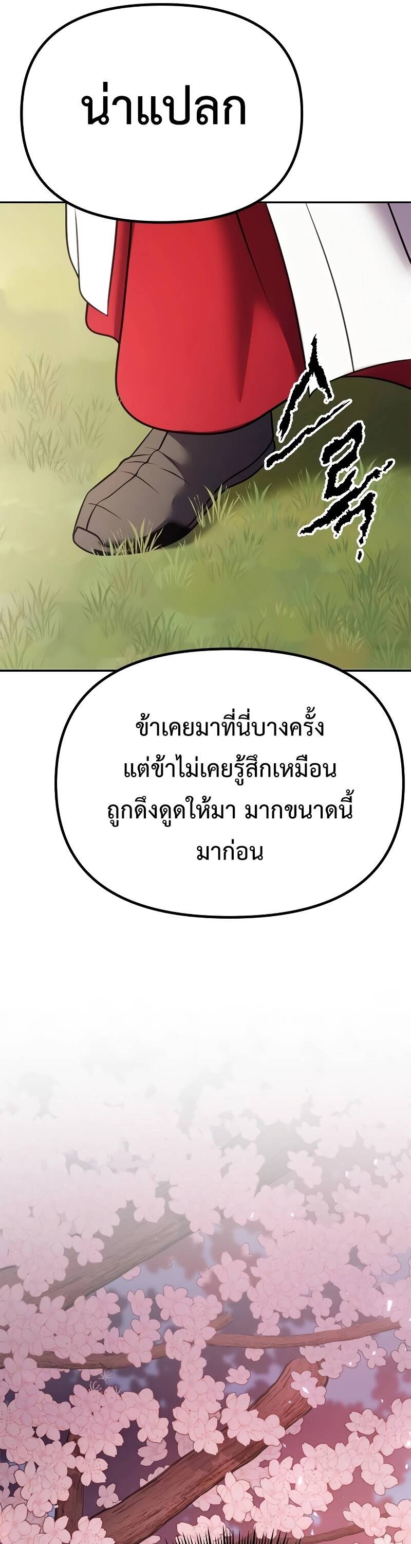 Chronicles of the Demon Faction ตำนานการเกิดใหม่ในลัทธิมาร ตอนที่ 65 page 77