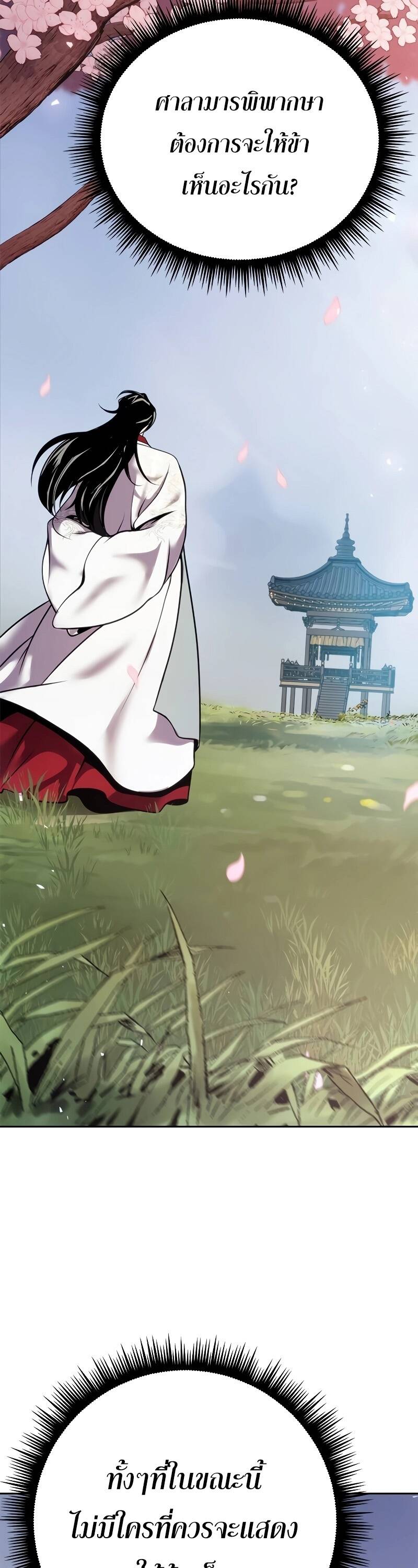 Chronicles of the Demon Faction ตำนานการเกิดใหม่ในลัทธิมาร ตอนที่ 65 page 78