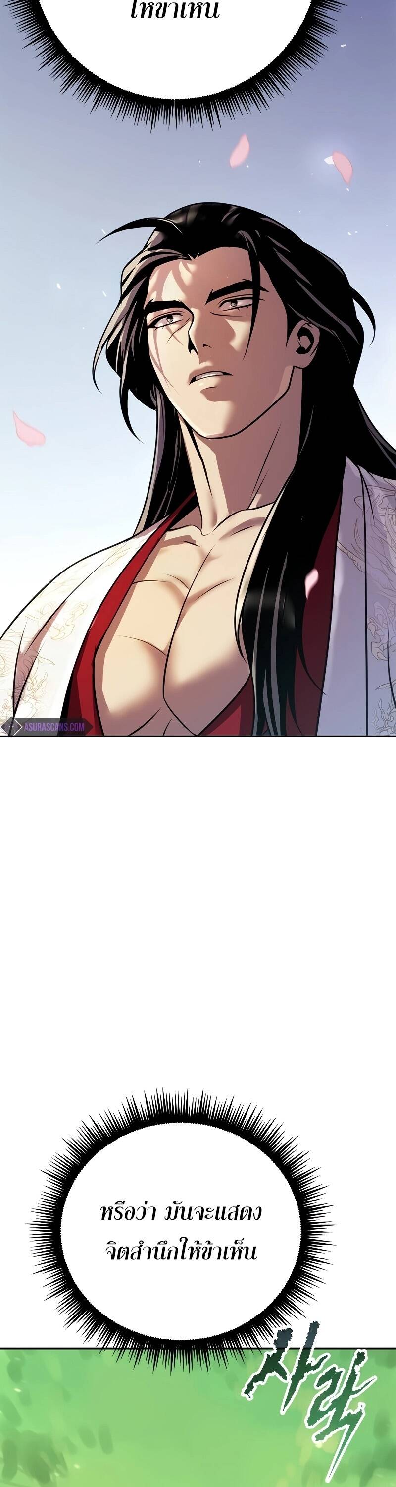 Chronicles of the Demon Faction ตำนานการเกิดใหม่ในลัทธิมาร ตอนที่ 65 page 79