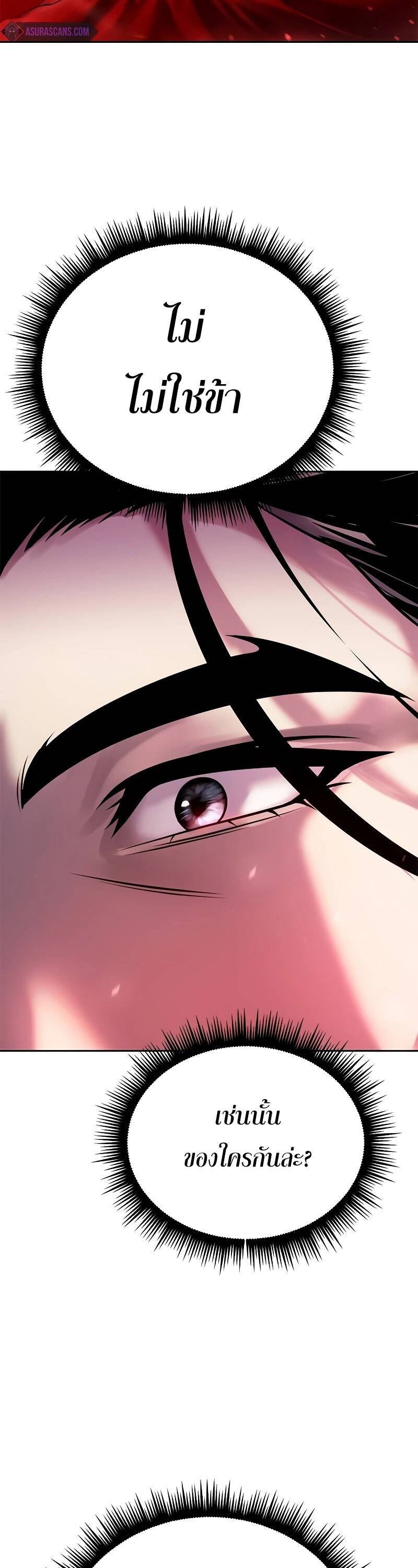 Chronicles of the Demon Faction ตำนานการเกิดใหม่ในลัทธิมาร ตอนที่ 65 page 84