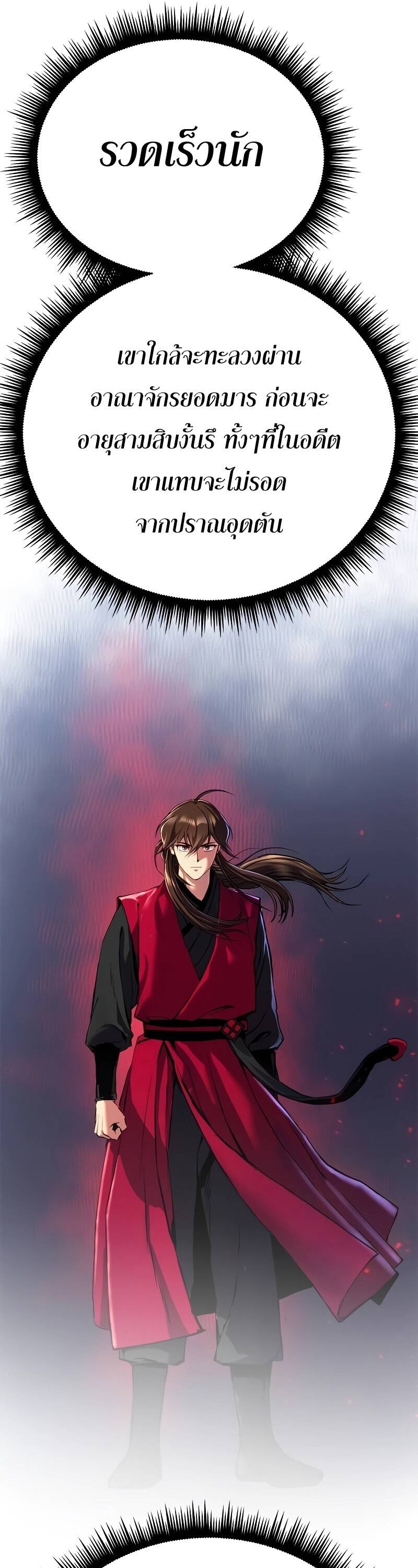 Chronicles of the Demon Faction ตำนานการเกิดใหม่ในลัทธิมาร ตอนที่ 65 page 87