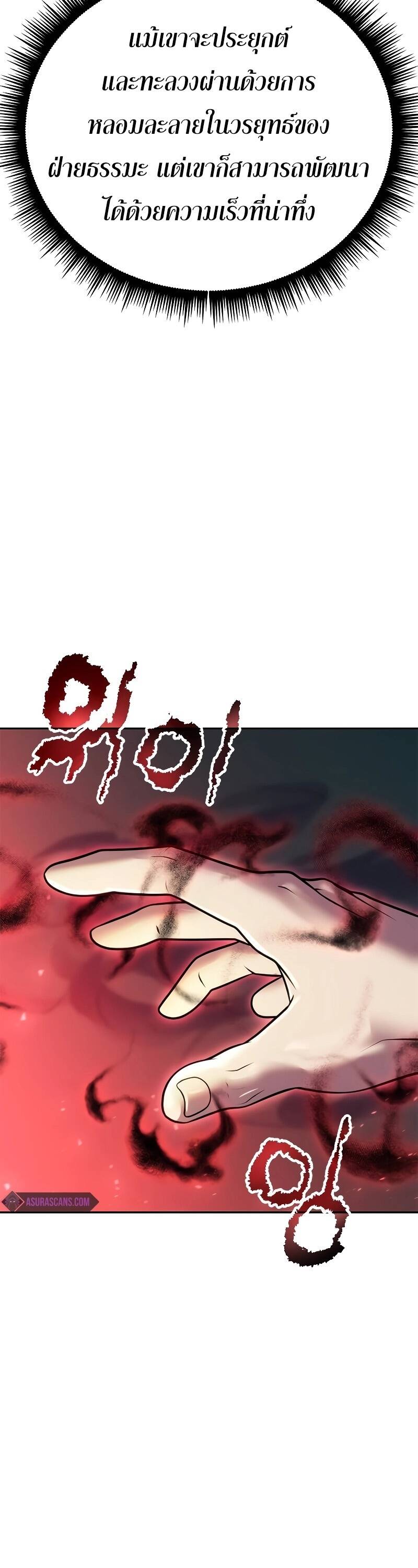 Chronicles of the Demon Faction ตำนานการเกิดใหม่ในลัทธิมาร ตอนที่ 65 page 88