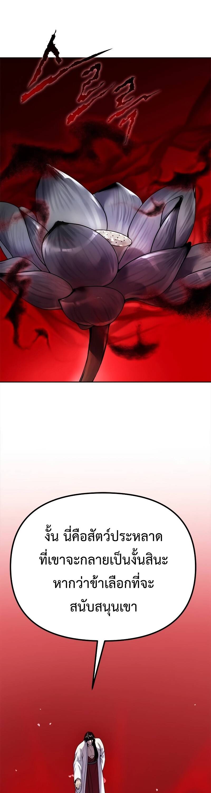 Chronicles of the Demon Faction ตำนานการเกิดใหม่ในลัทธิมาร ตอนที่ 65 page 89