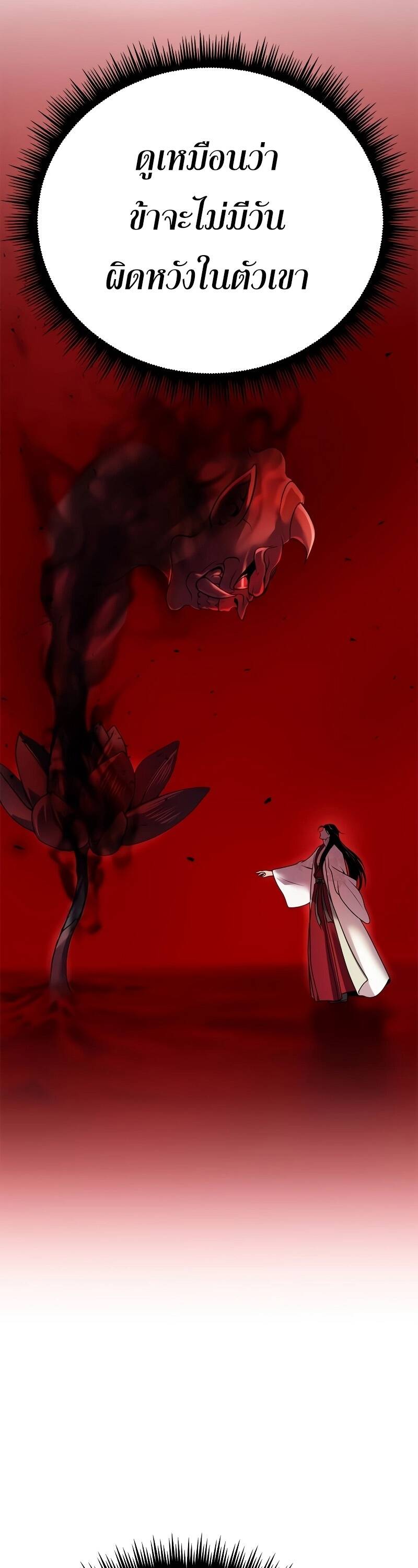 Chronicles of the Demon Faction ตำนานการเกิดใหม่ในลัทธิมาร ตอนที่ 65 page 92