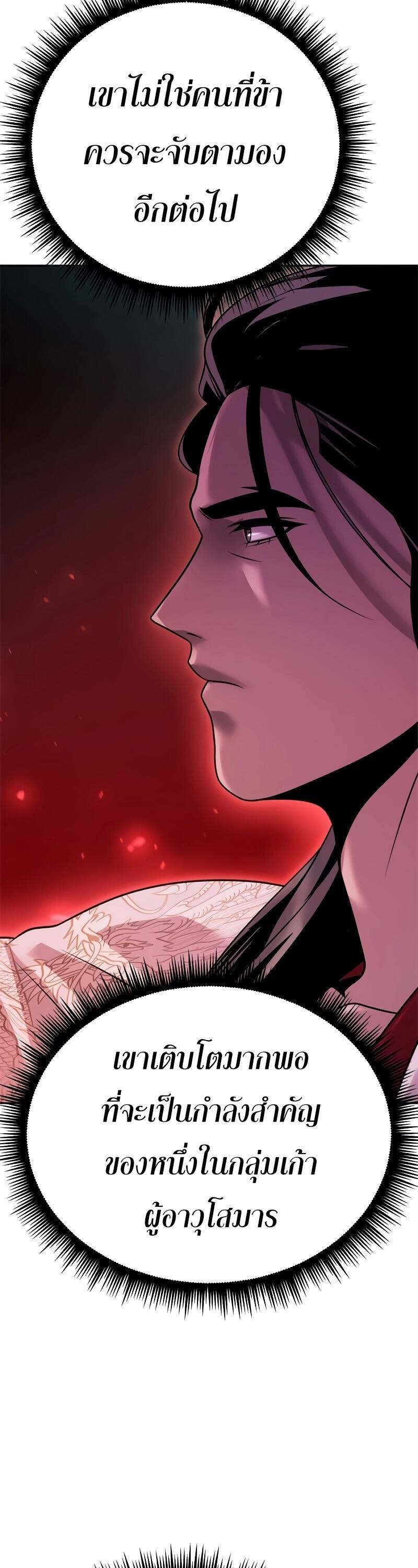 Chronicles of the Demon Faction ตำนานการเกิดใหม่ในลัทธิมาร ตอนที่ 65 page 93