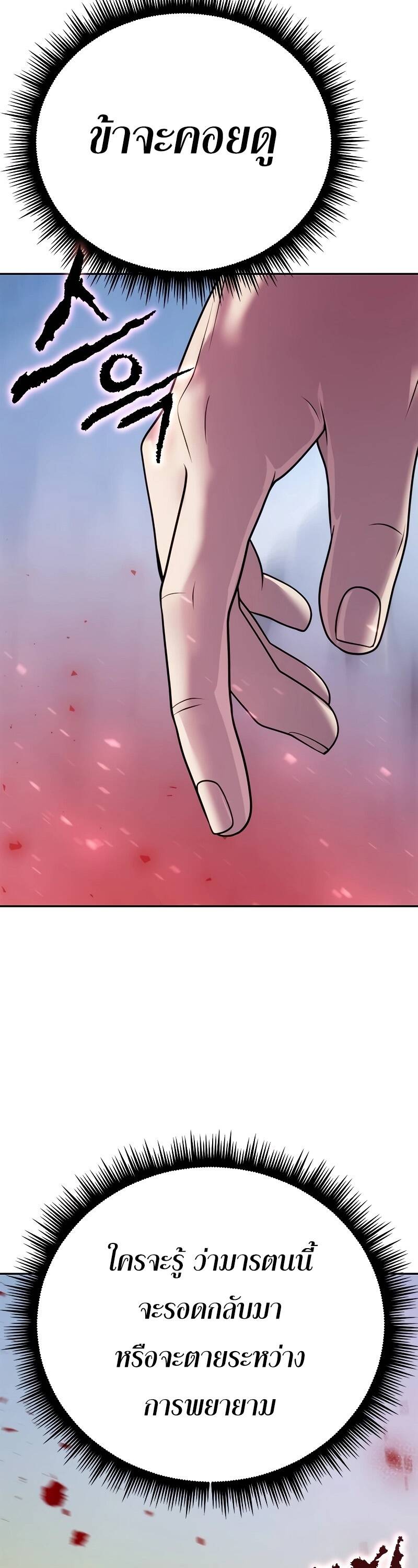 Chronicles of the Demon Faction ตำนานการเกิดใหม่ในลัทธิมาร ตอนที่ 65 page 94