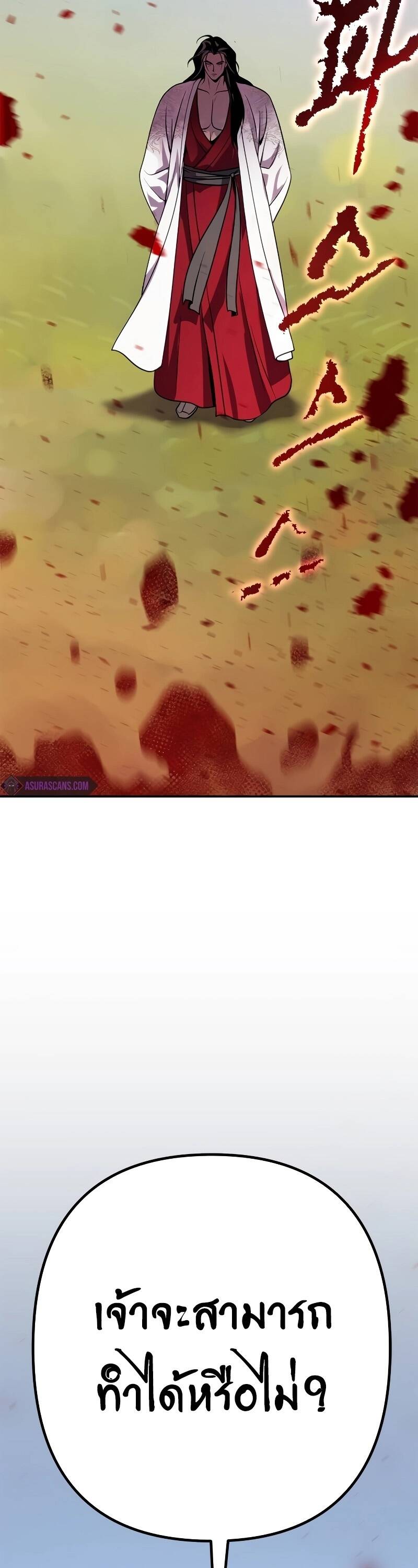 Chronicles of the Demon Faction ตำนานการเกิดใหม่ในลัทธิมาร ตอนที่ 65 page 95