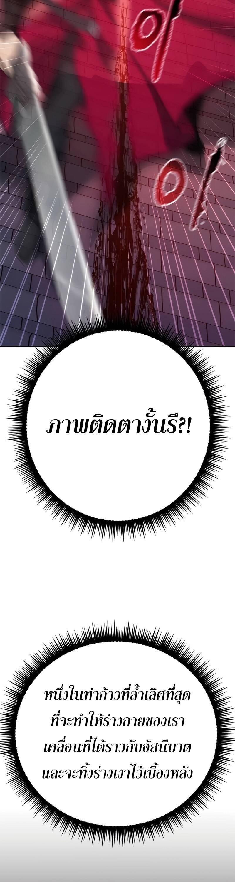 Chronicles of the Demon Faction ตำนานการเกิดใหม่ในลัทธิมาร ตอนที่ 66 page 7