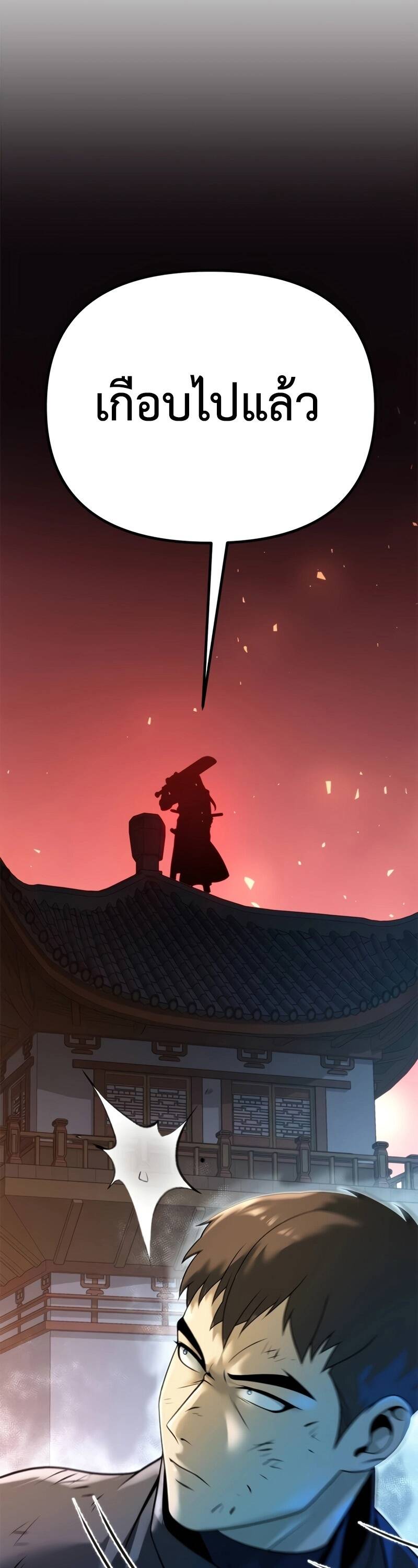 Chronicles of the Demon Faction ตำนานการเกิดใหม่ในลัทธิมาร ตอนที่ 66 page 8