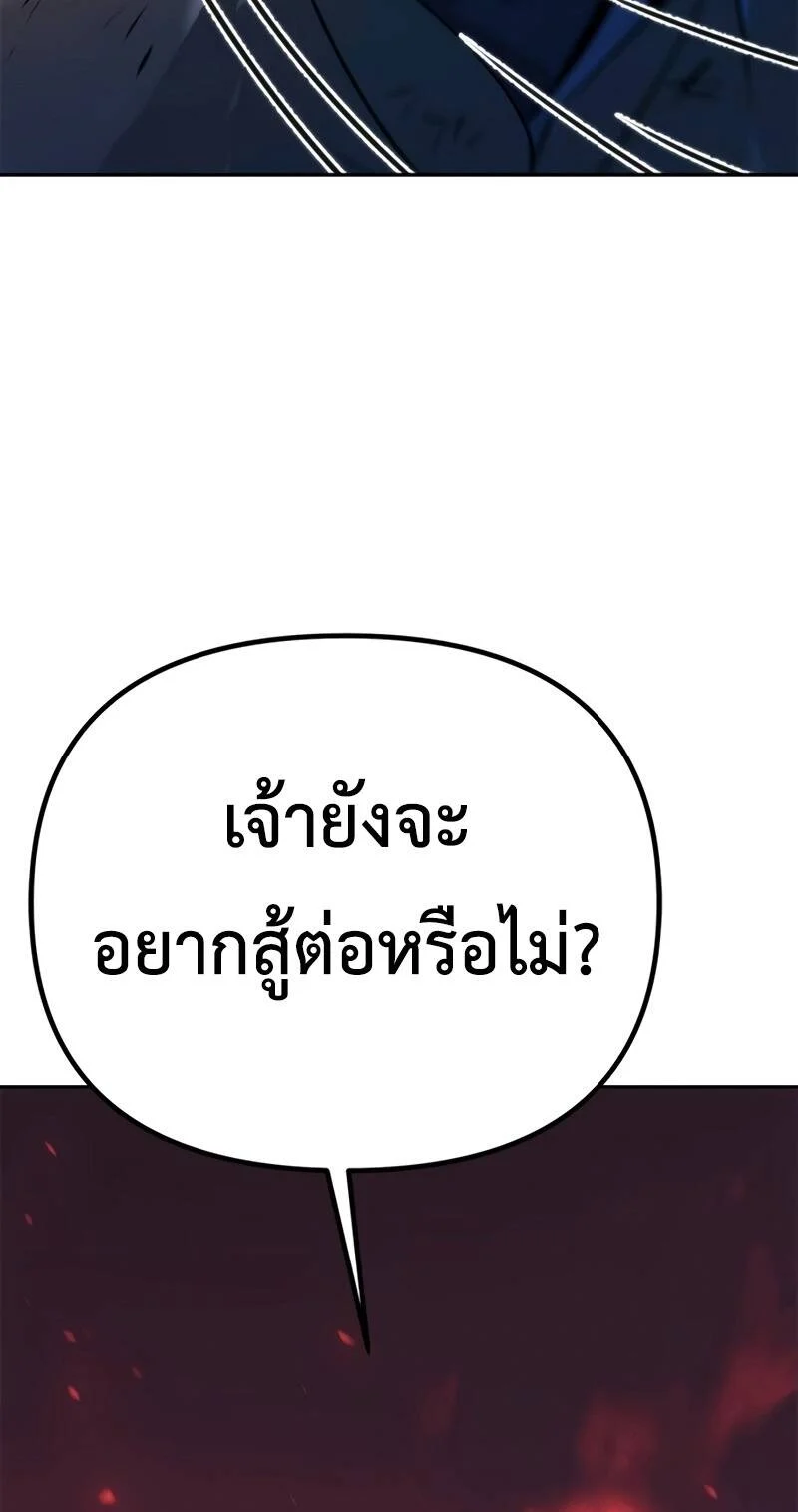 Chronicles of the Demon Faction ตำนานการเกิดใหม่ในลัทธิมาร ตอนที่ 66 page 9