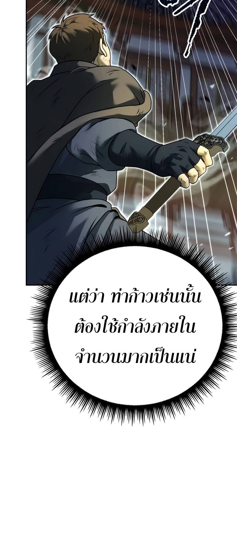 Chronicles of the Demon Faction ตำนานการเกิดใหม่ในลัทธิมาร ตอนที่ 66 page 12