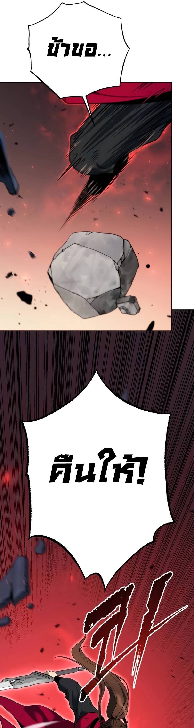 Chronicles of the Demon Faction ตำนานการเกิดใหม่ในลัทธิมาร ตอนที่ 66 page 13