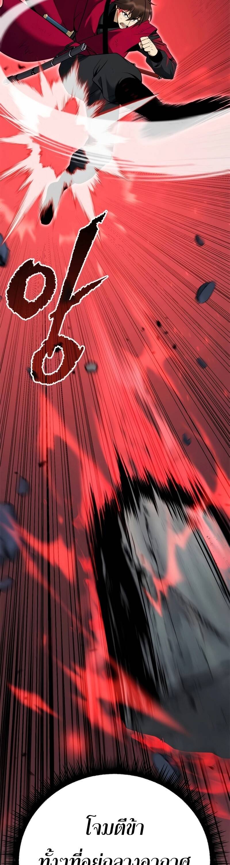 Chronicles of the Demon Faction ตำนานการเกิดใหม่ในลัทธิมาร ตอนที่ 66 page 14