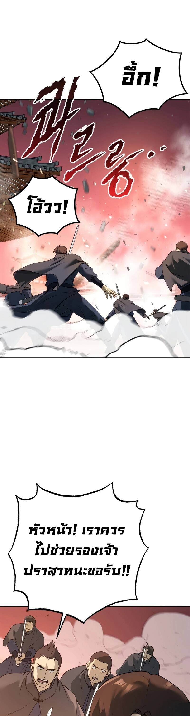 Chronicles of the Demon Faction ตำนานการเกิดใหม่ในลัทธิมาร ตอนที่ 66 page 21