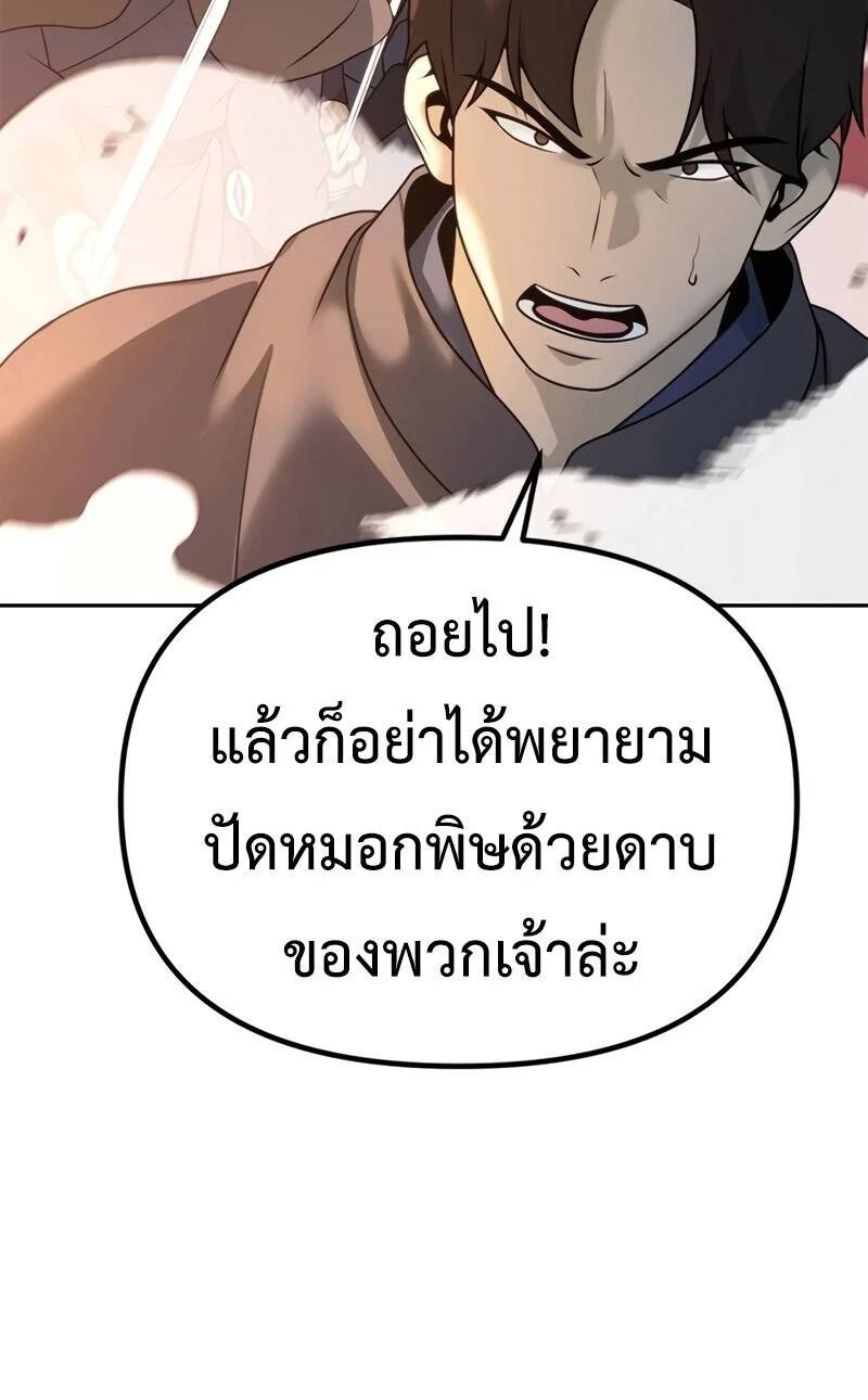 Chronicles of the Demon Faction ตำนานการเกิดใหม่ในลัทธิมาร ตอนที่ 66 page 22