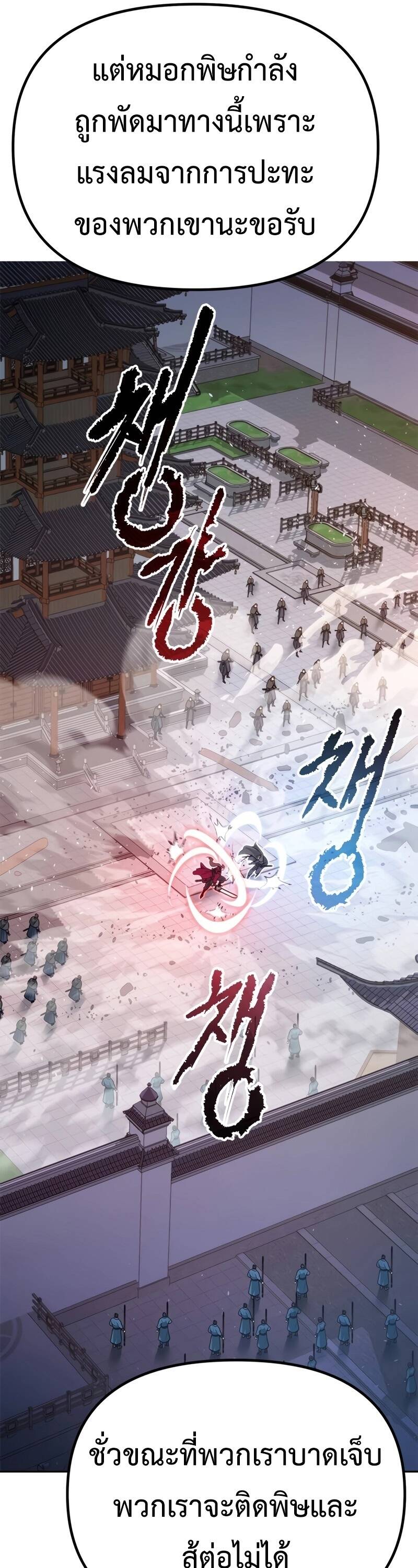 Chronicles of the Demon Faction ตำนานการเกิดใหม่ในลัทธิมาร ตอนที่ 66 page 23