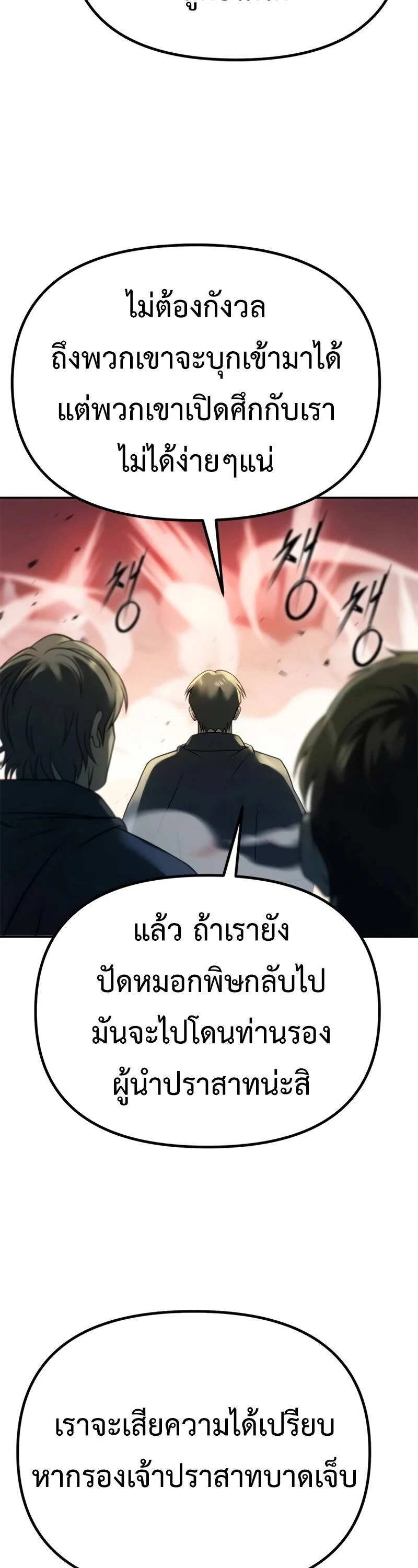 Chronicles of the Demon Faction ตำนานการเกิดใหม่ในลัทธิมาร ตอนที่ 66 page 24
