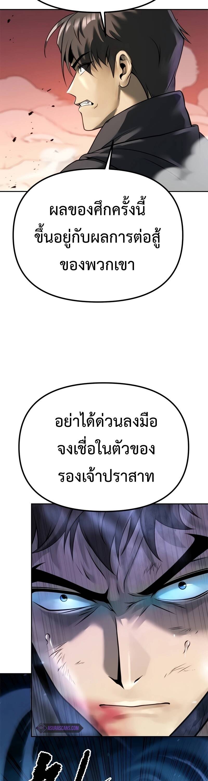 Chronicles of the Demon Faction ตำนานการเกิดใหม่ในลัทธิมาร ตอนที่ 66 page 25