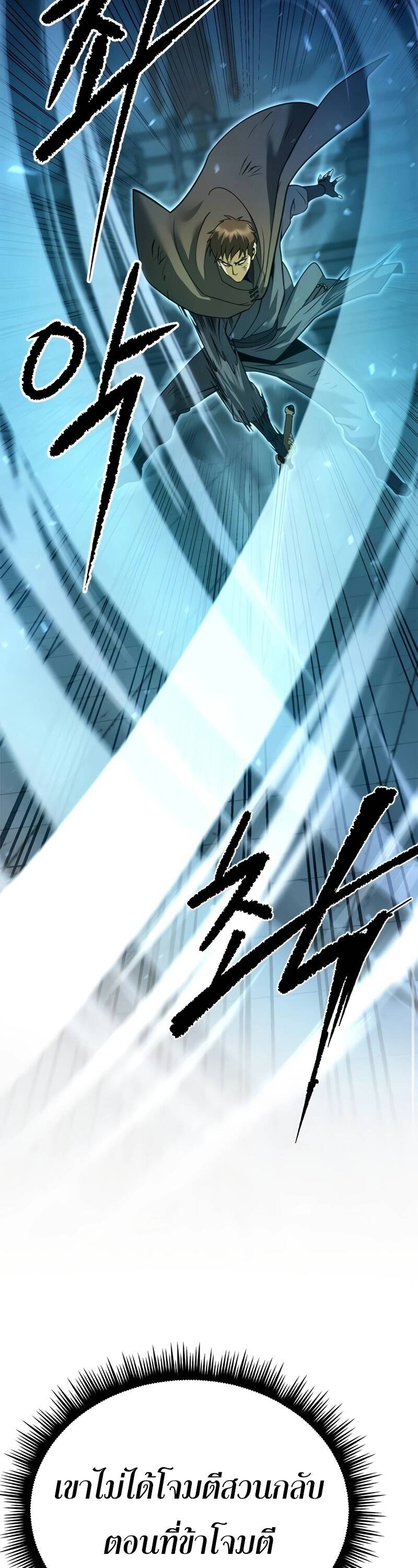 Chronicles of the Demon Faction ตำนานการเกิดใหม่ในลัทธิมาร ตอนที่ 66 page 26