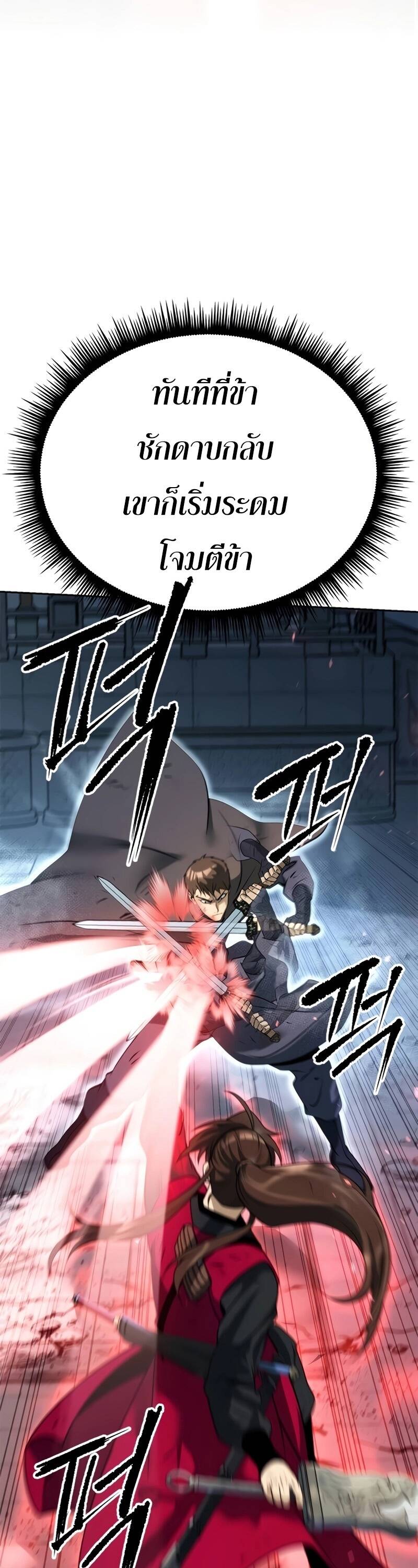 Chronicles of the Demon Faction ตำนานการเกิดใหม่ในลัทธิมาร ตอนที่ 66 page 28