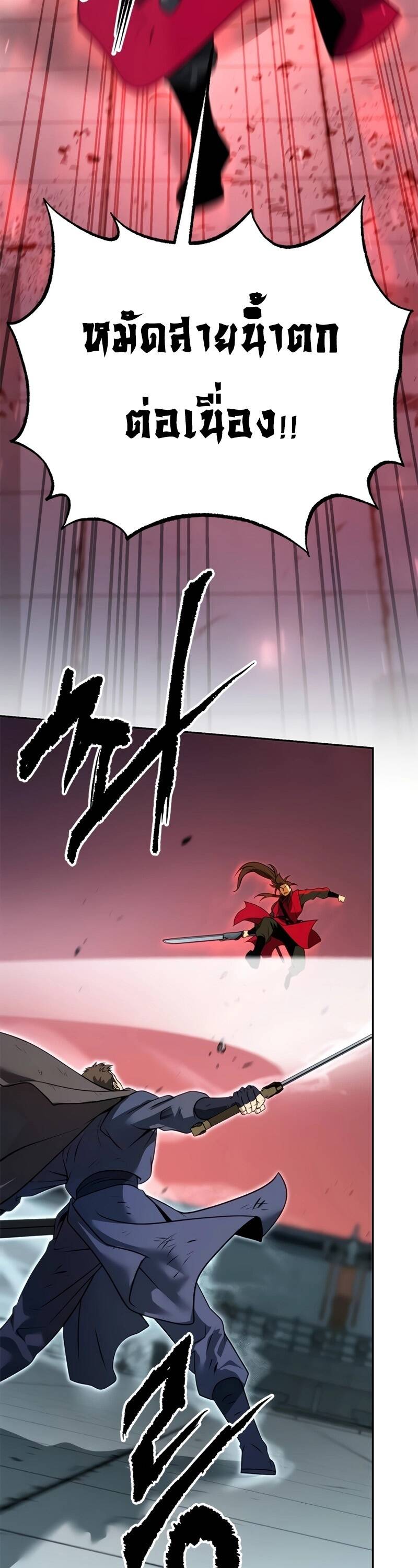 Chronicles of the Demon Faction ตำนานการเกิดใหม่ในลัทธิมาร ตอนที่ 66 page 29