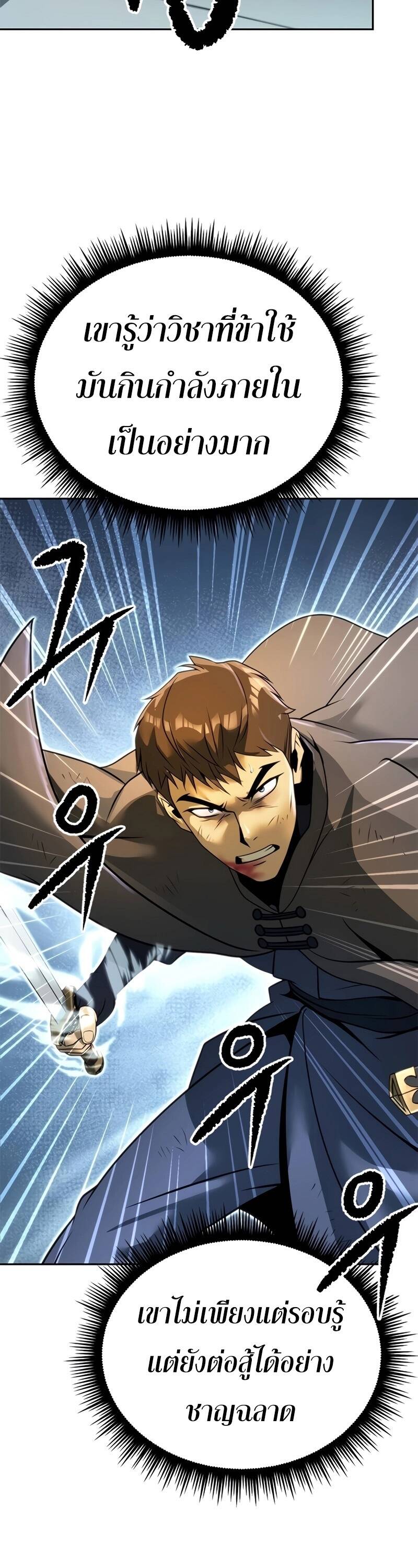 Chronicles of the Demon Faction ตำนานการเกิดใหม่ในลัทธิมาร ตอนที่ 66 page 30