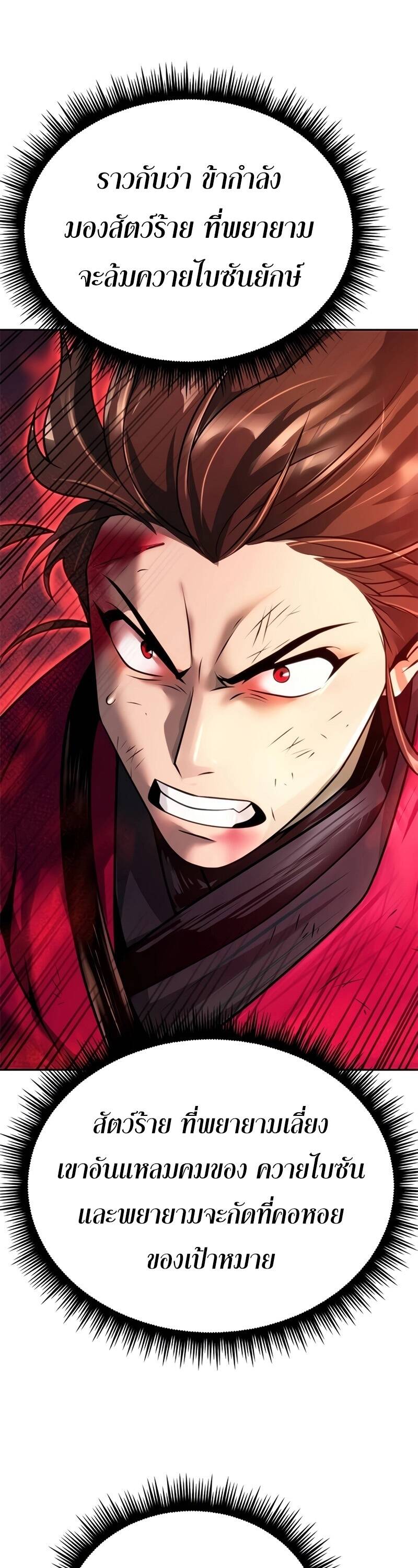 Chronicles of the Demon Faction ตำนานการเกิดใหม่ในลัทธิมาร ตอนที่ 66 page 31