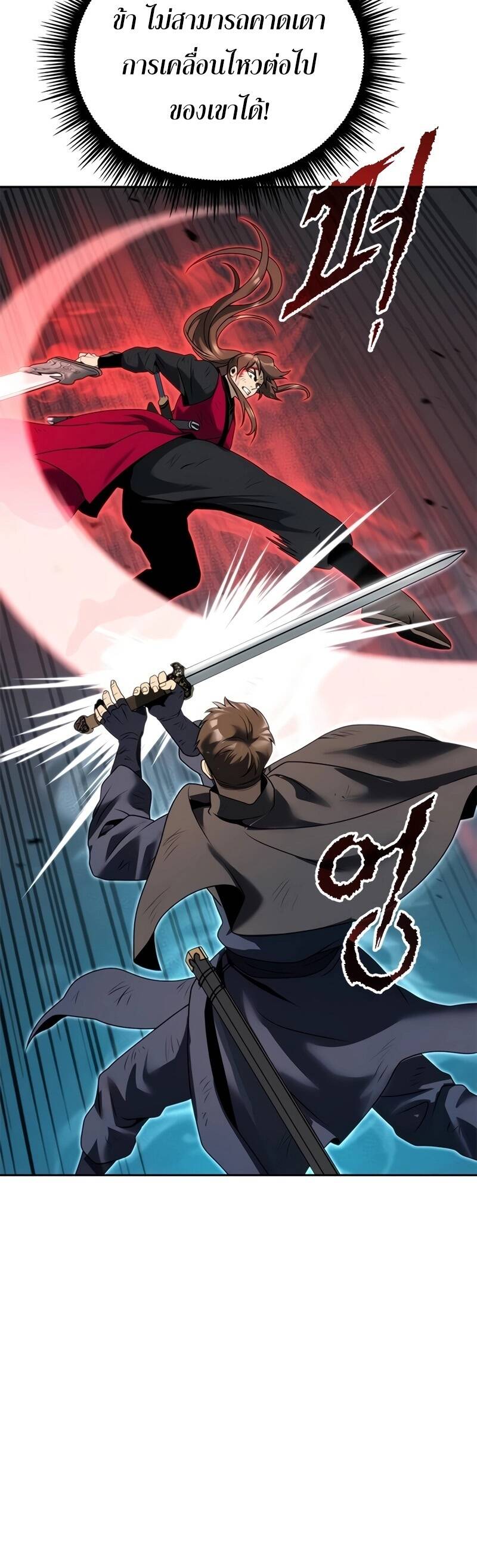 Chronicles of the Demon Faction ตำนานการเกิดใหม่ในลัทธิมาร ตอนที่ 66 page 32