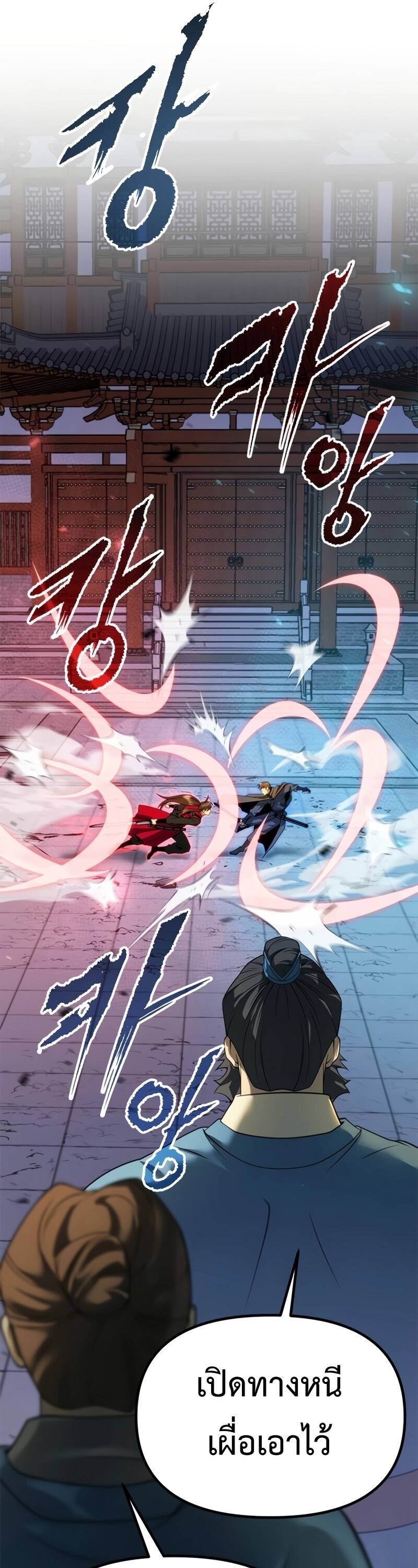 Chronicles of the Demon Faction ตำนานการเกิดใหม่ในลัทธิมาร ตอนที่ 66 page 33