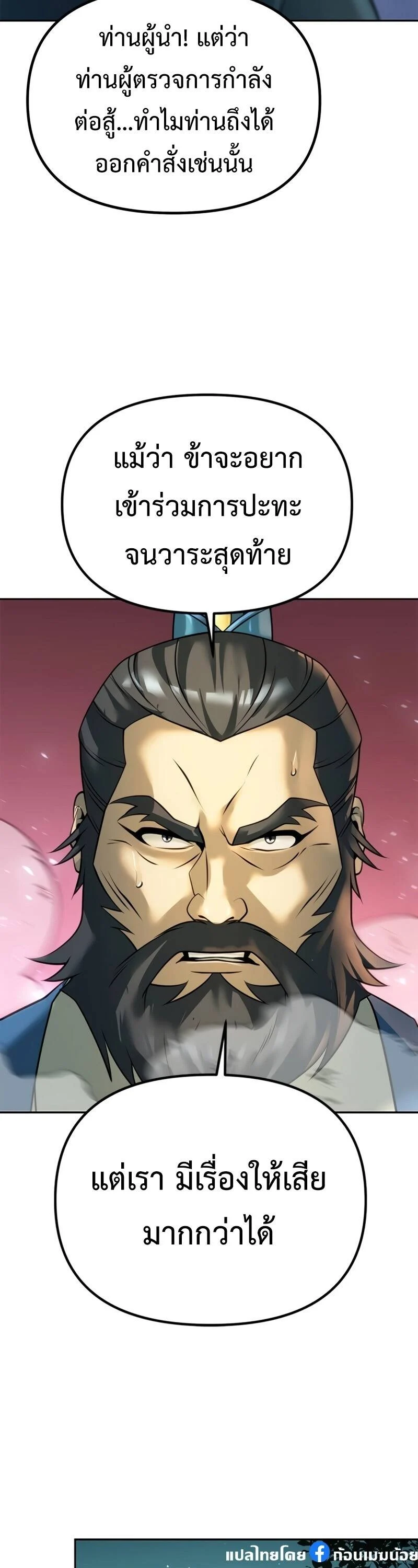 Chronicles of the Demon Faction ตำนานการเกิดใหม่ในลัทธิมาร ตอนที่ 66 page 34