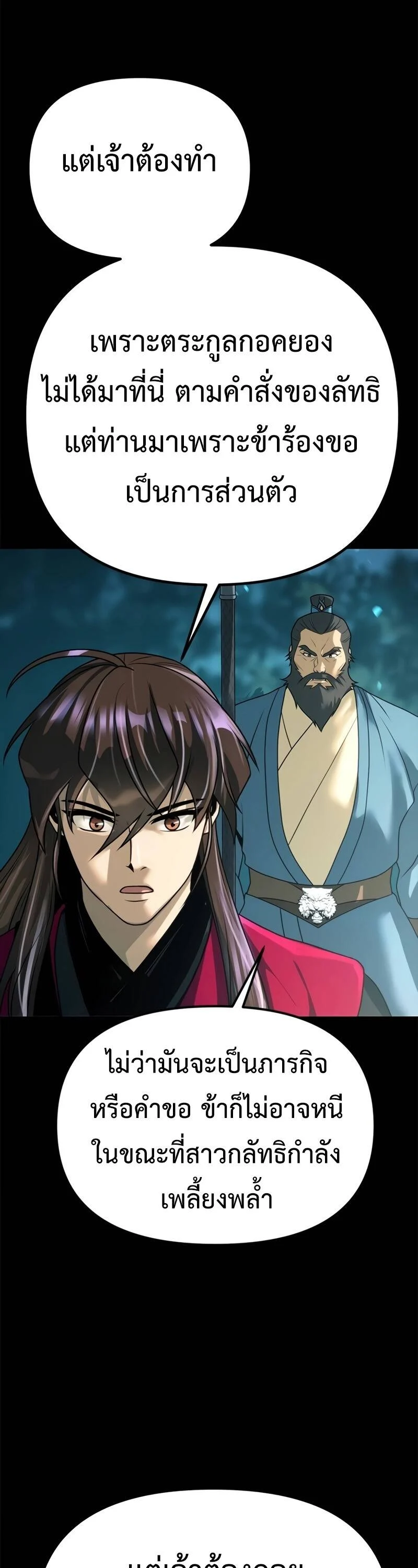 Chronicles of the Demon Faction ตำนานการเกิดใหม่ในลัทธิมาร ตอนที่ 66 page 36