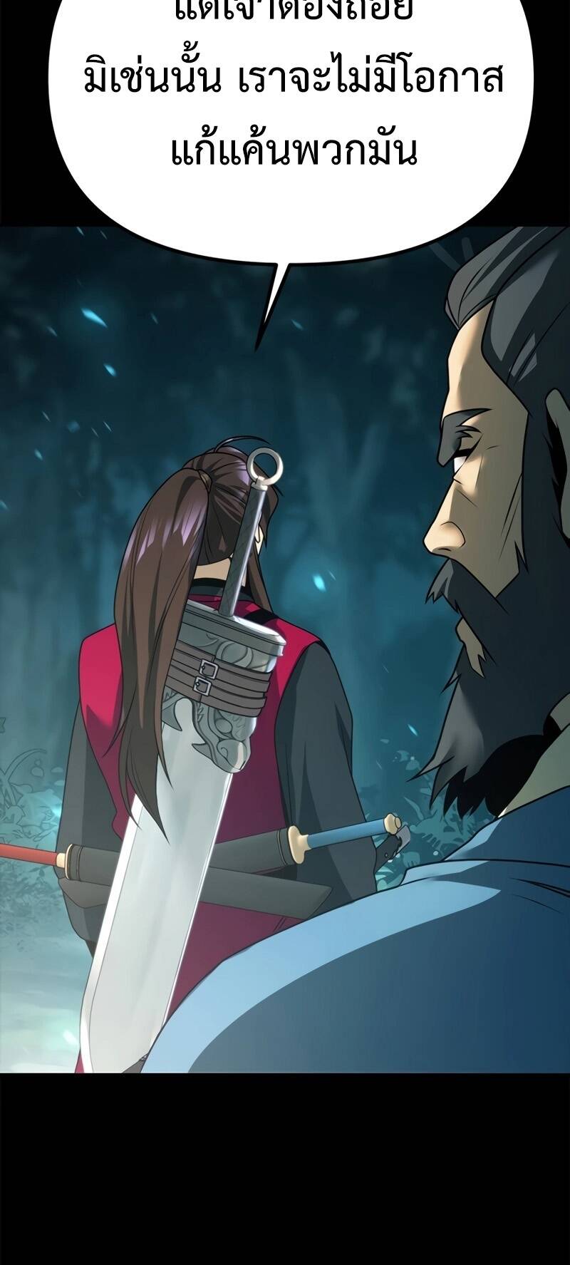 Chronicles of the Demon Faction ตำนานการเกิดใหม่ในลัทธิมาร ตอนที่ 66 page 37