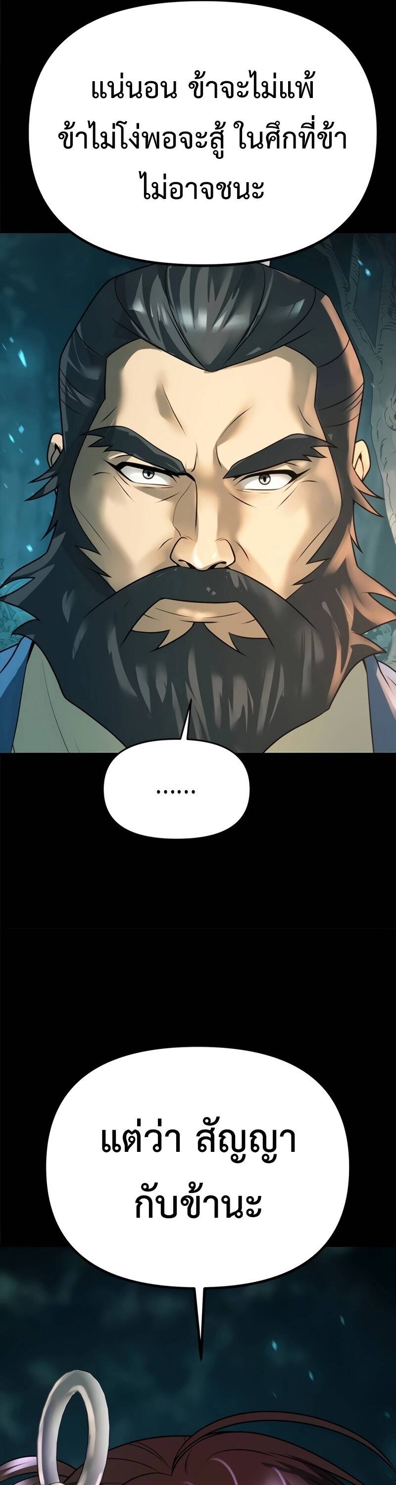 Chronicles of the Demon Faction ตำนานการเกิดใหม่ในลัทธิมาร ตอนที่ 66 page 38