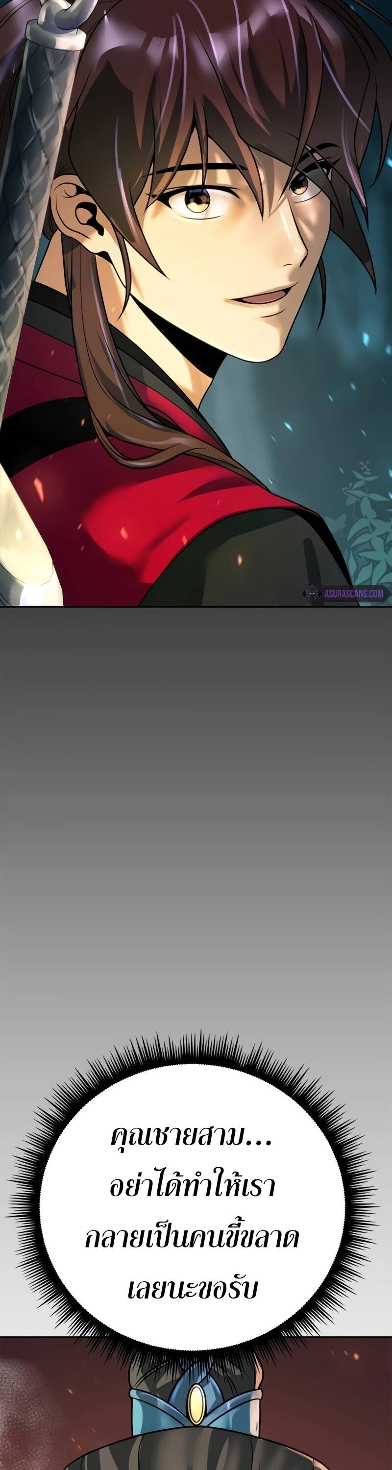 Chronicles of the Demon Faction ตำนานการเกิดใหม่ในลัทธิมาร ตอนที่ 66 page 39