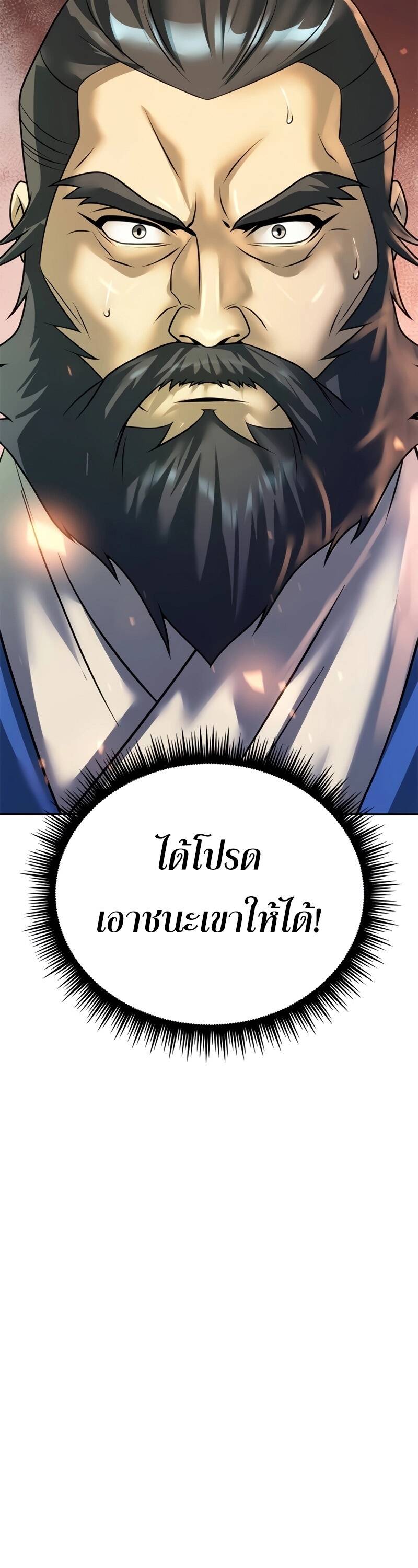 Chronicles of the Demon Faction ตำนานการเกิดใหม่ในลัทธิมาร ตอนที่ 66 page 40