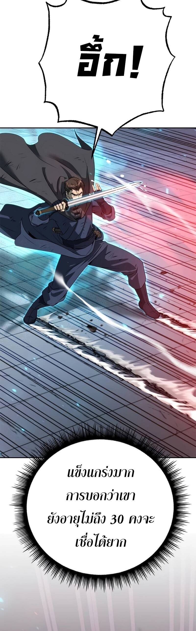 Chronicles of the Demon Faction ตำนานการเกิดใหม่ในลัทธิมาร ตอนที่ 66 page 42