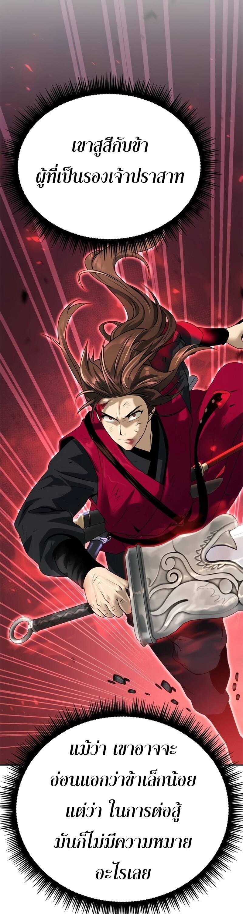 Chronicles of the Demon Faction ตำนานการเกิดใหม่ในลัทธิมาร ตอนที่ 66 page 43