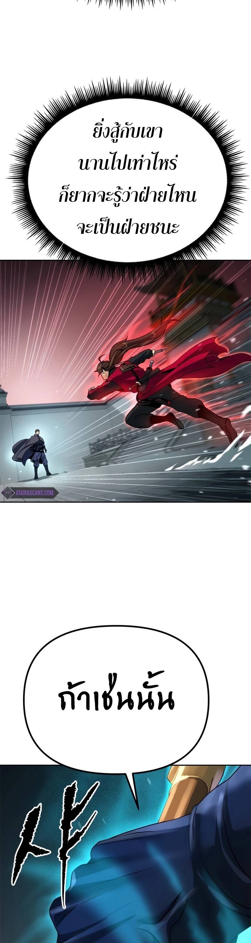 Chronicles of the Demon Faction ตำนานการเกิดใหม่ในลัทธิมาร ตอนที่ 66 page 44