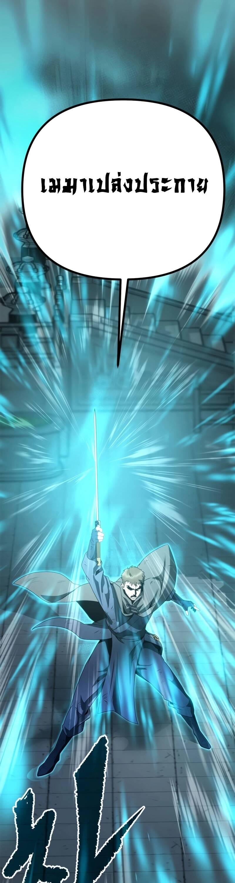 Chronicles of the Demon Faction ตำนานการเกิดใหม่ในลัทธิมาร ตอนที่ 66 page 48