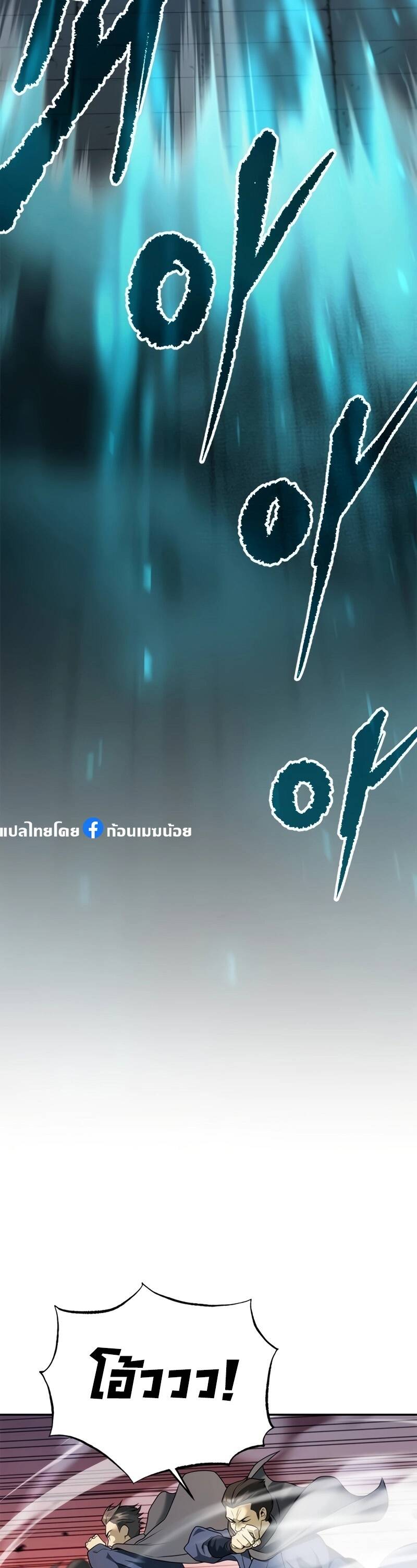 Chronicles of the Demon Faction ตำนานการเกิดใหม่ในลัทธิมาร ตอนที่ 66 page 49