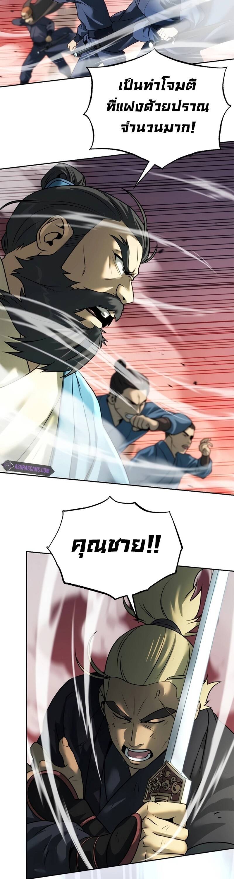 Chronicles of the Demon Faction ตำนานการเกิดใหม่ในลัทธิมาร ตอนที่ 66 page 50