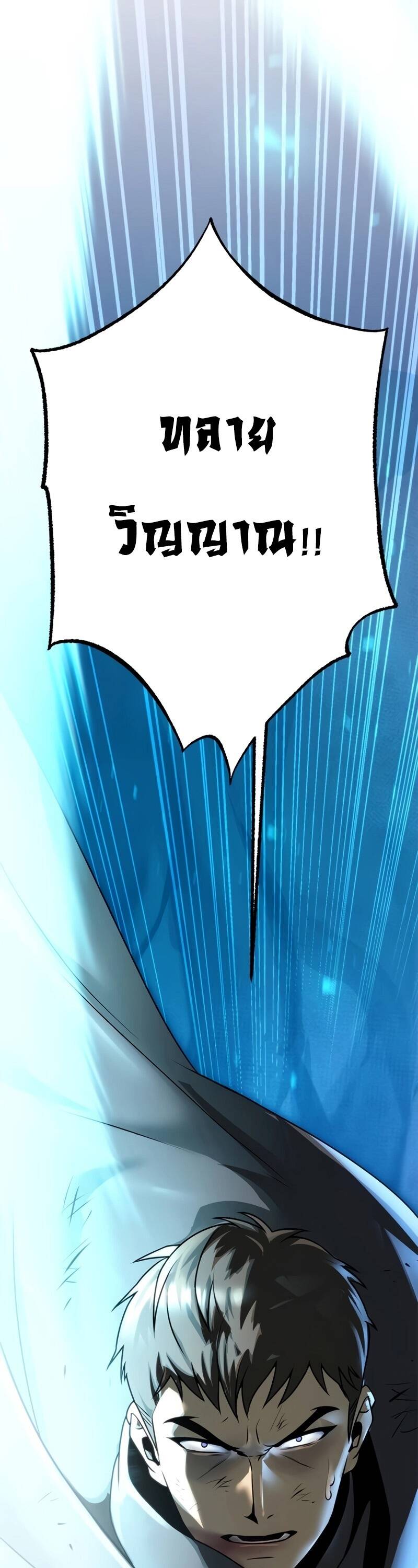 Chronicles of the Demon Faction ตำนานการเกิดใหม่ในลัทธิมาร ตอนที่ 66 page 52