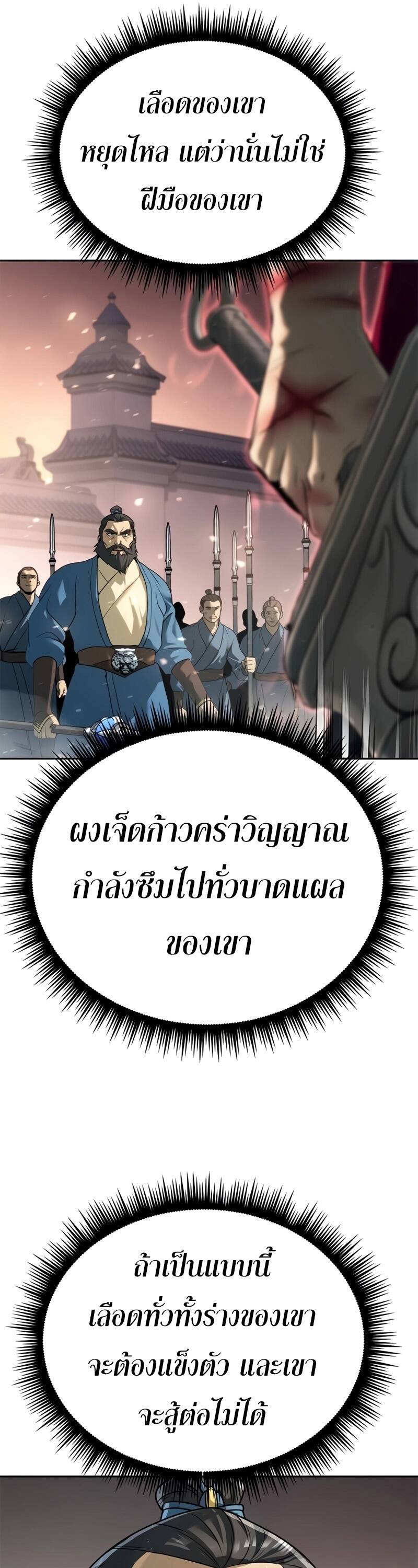 Chronicles of the Demon Faction ตำนานการเกิดใหม่ในลัทธิมาร ตอนที่ 66 page 62