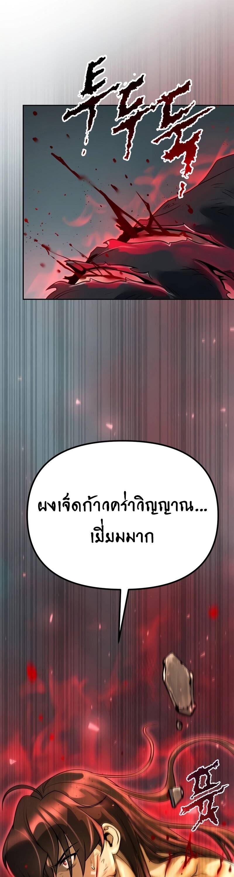 Chronicles of the Demon Faction ตำนานการเกิดใหม่ในลัทธิมาร ตอนที่ 66 page 64